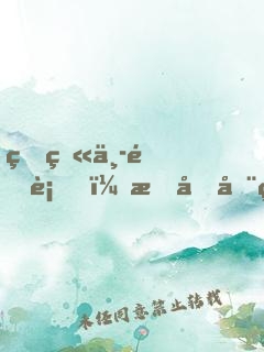 烈火中逆行，感動全網(wǎng)